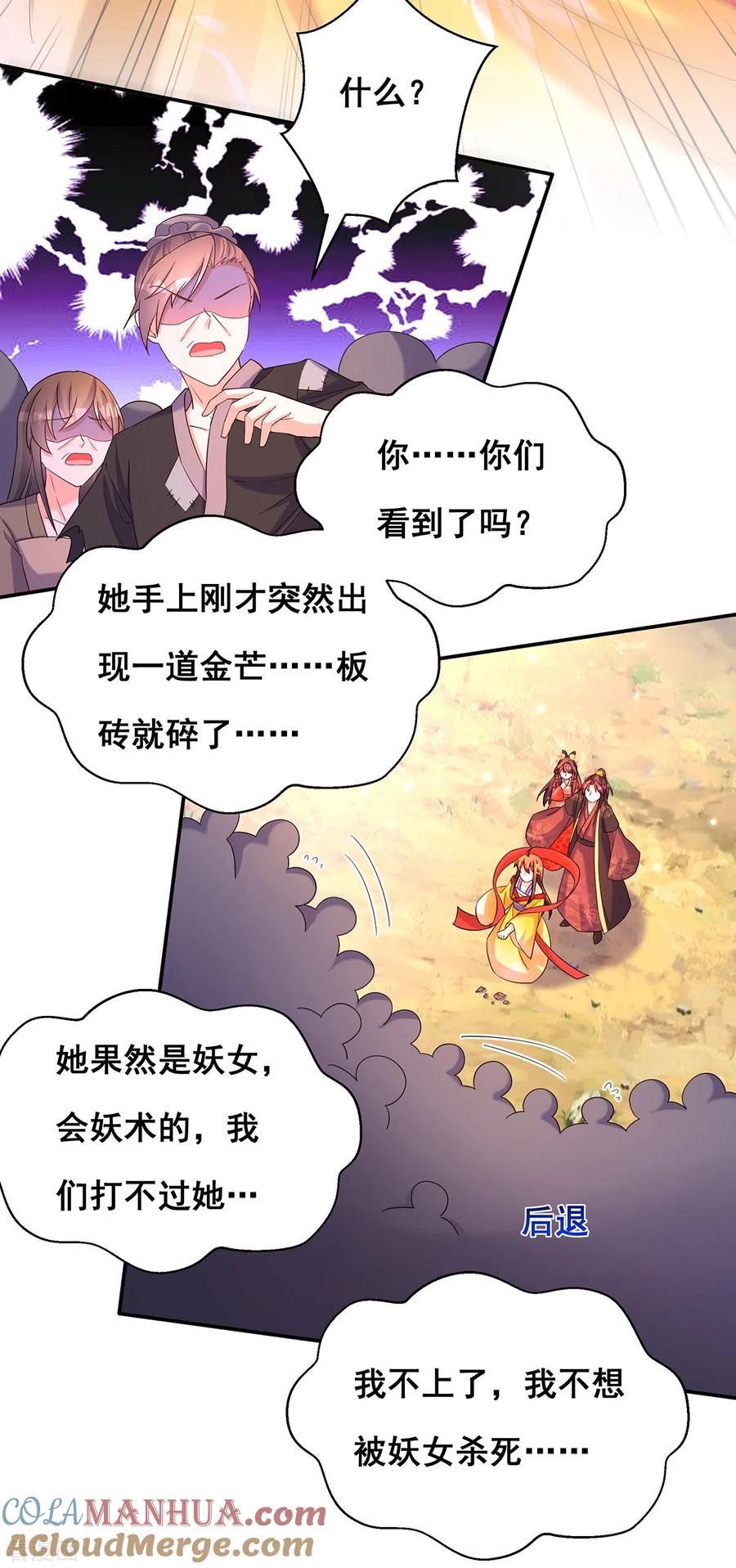 第184话这雨不下也罢-我在后宫当大佬-掌阅文化（第21张）