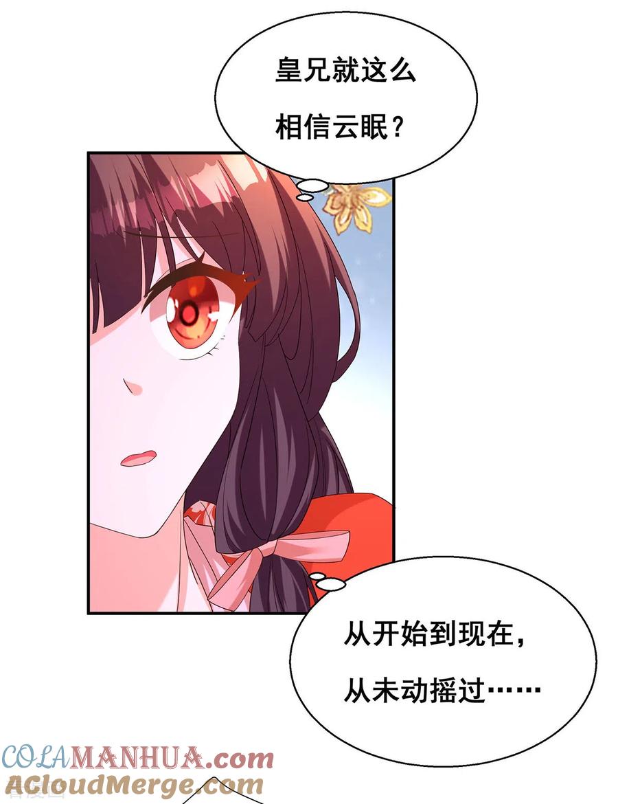 第184话这雨不下也罢-我在后宫当大佬-掌阅文化（第5张）