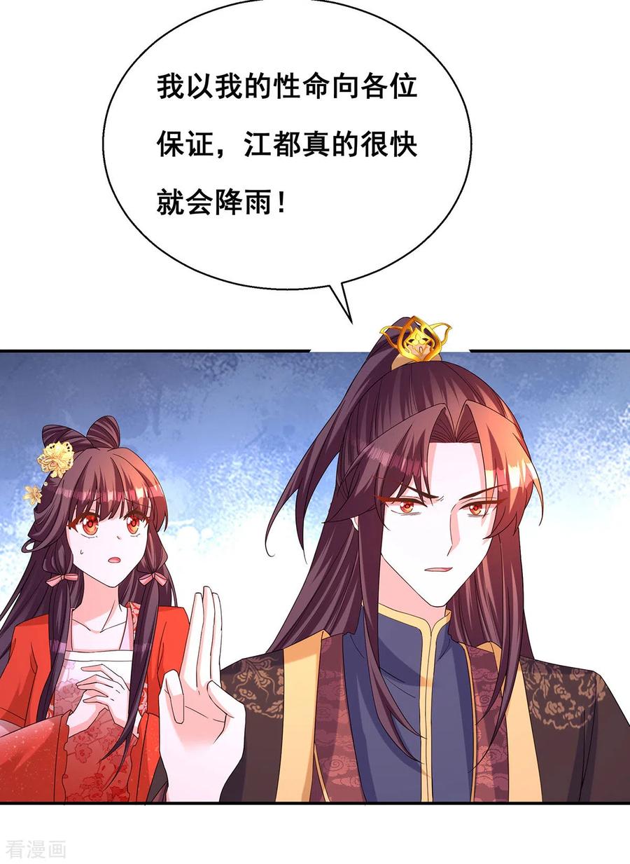 第184话这雨不下也罢-我在后宫当大佬-掌阅文化（第4张）