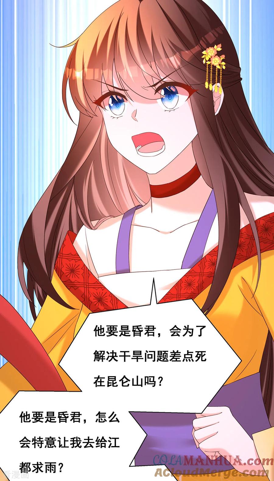 第184话这雨不下也罢-我在后宫当大佬-掌阅文化（第29张）