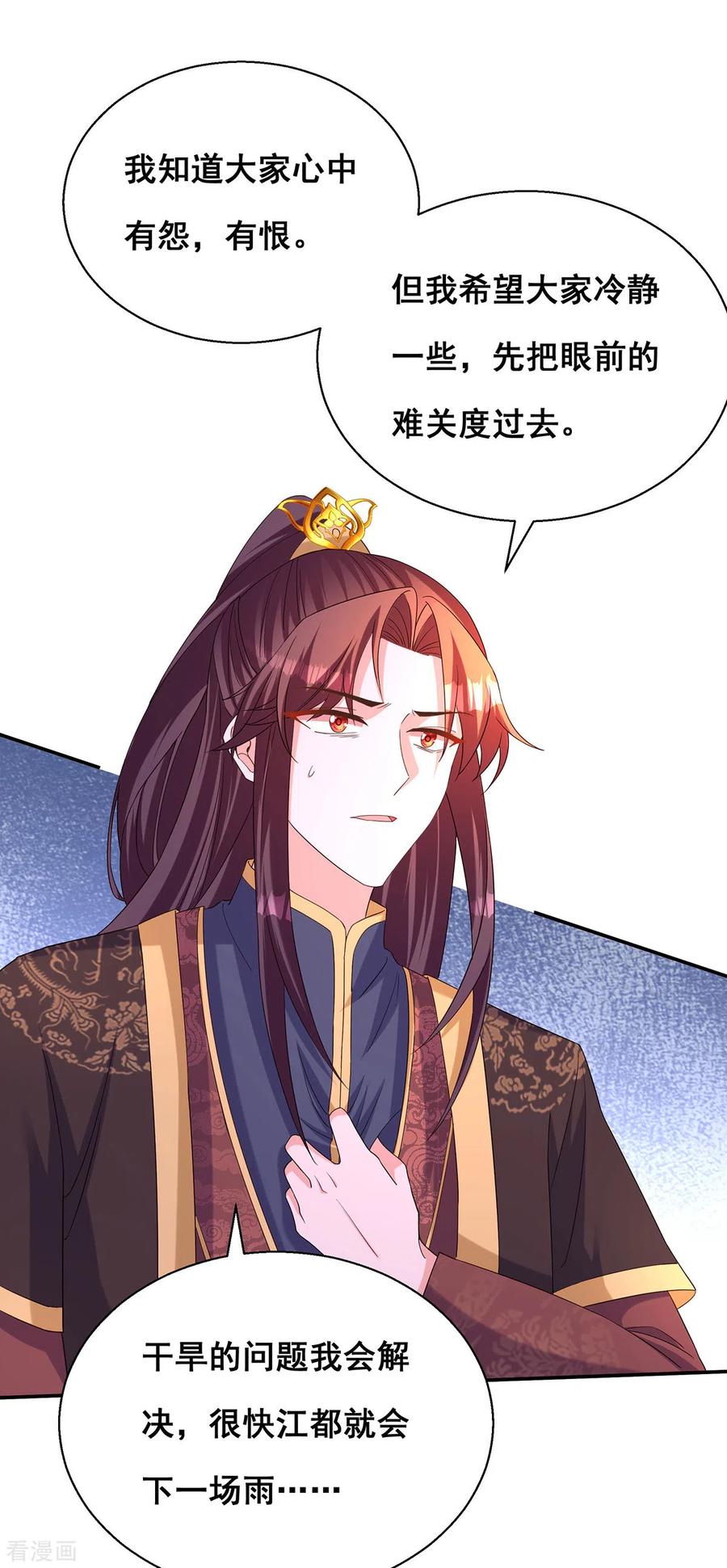 第184话这雨不下也罢-我在后宫当大佬-掌阅文化（第2张）