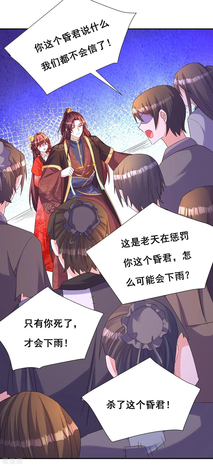 第184话这雨不下也罢-我在后宫当大佬-掌阅文化（第6张）