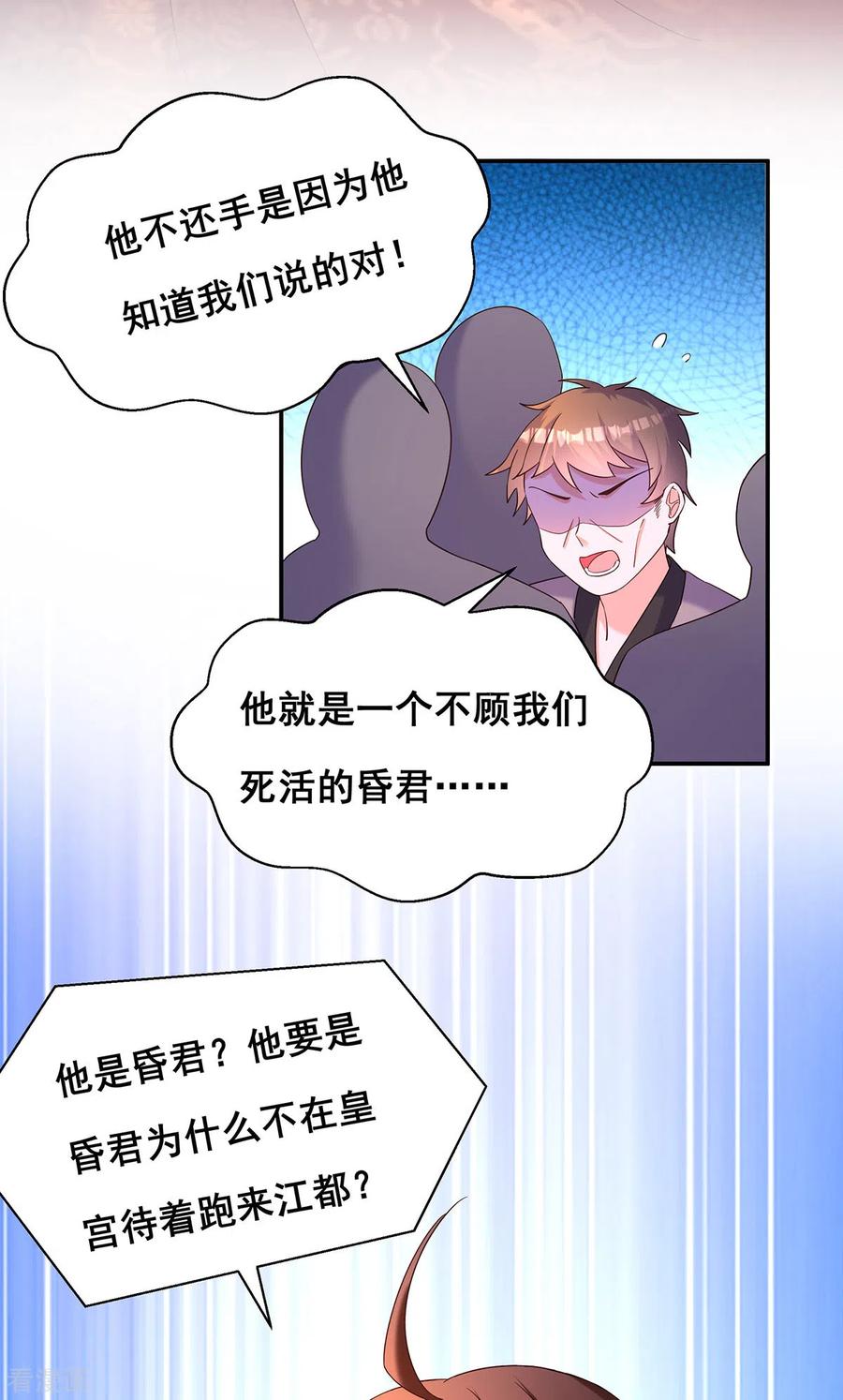 第184话这雨不下也罢-我在后宫当大佬-掌阅文化（第28张）
