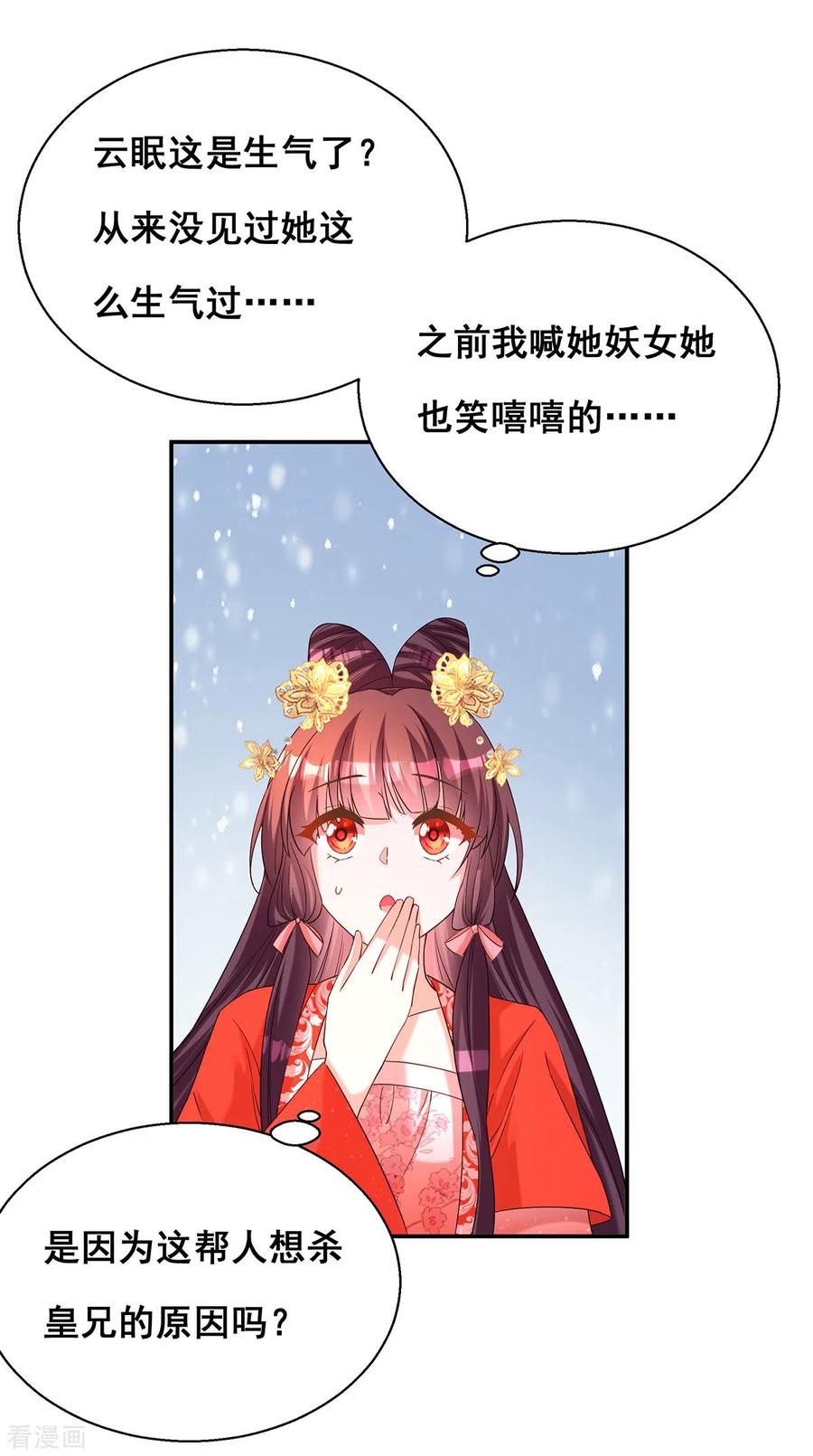 第184话这雨不下也罢-我在后宫当大佬-掌阅文化（第22张）