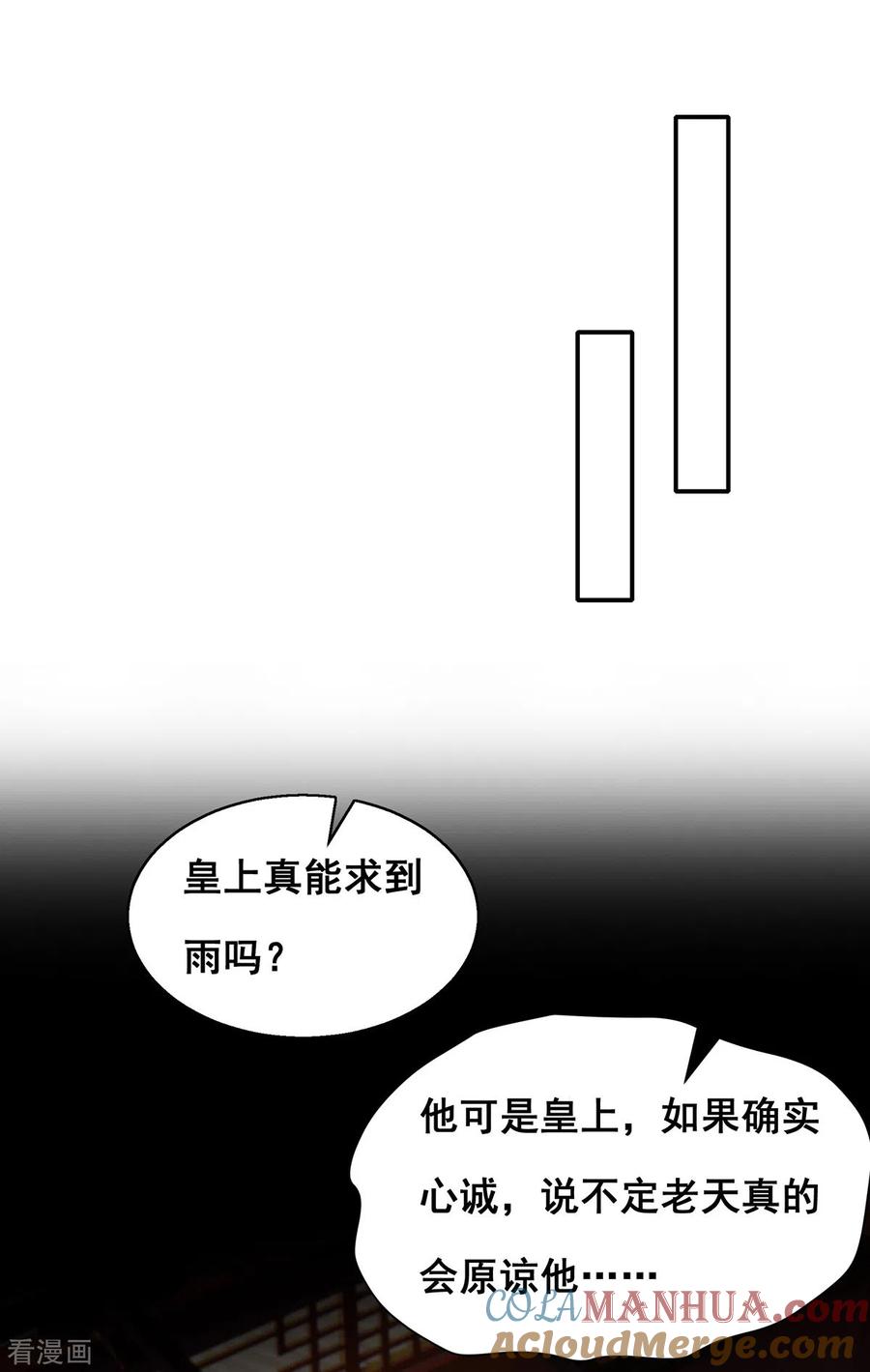 第185话求雨-我在后宫当大佬-掌阅文化（第19张）