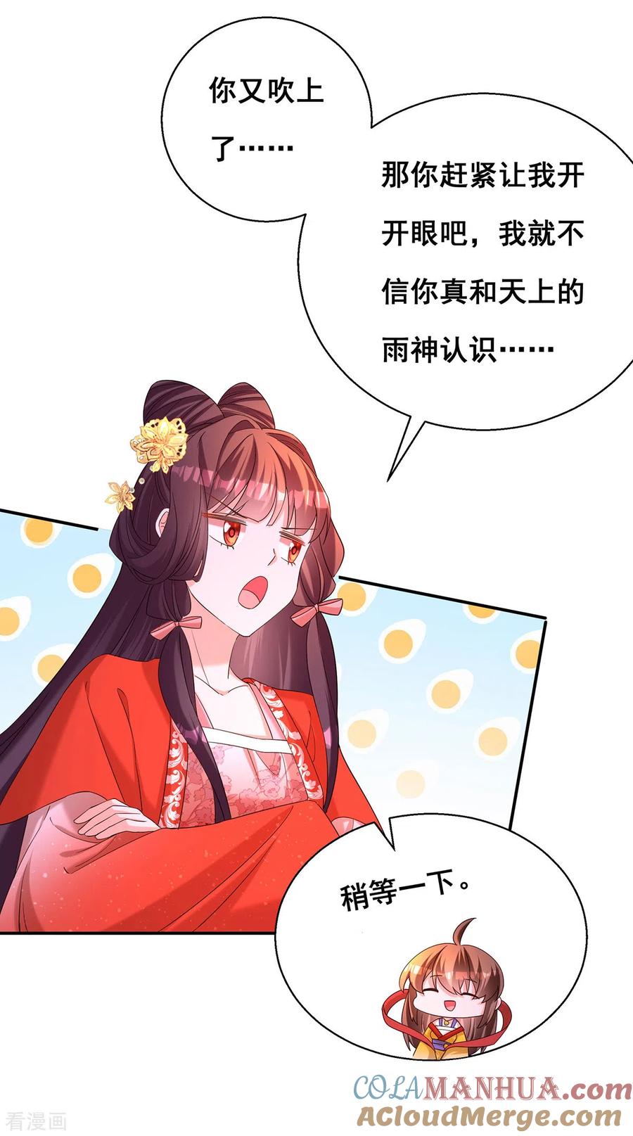 第185话求雨-我在后宫当大佬-掌阅文化（第9张）