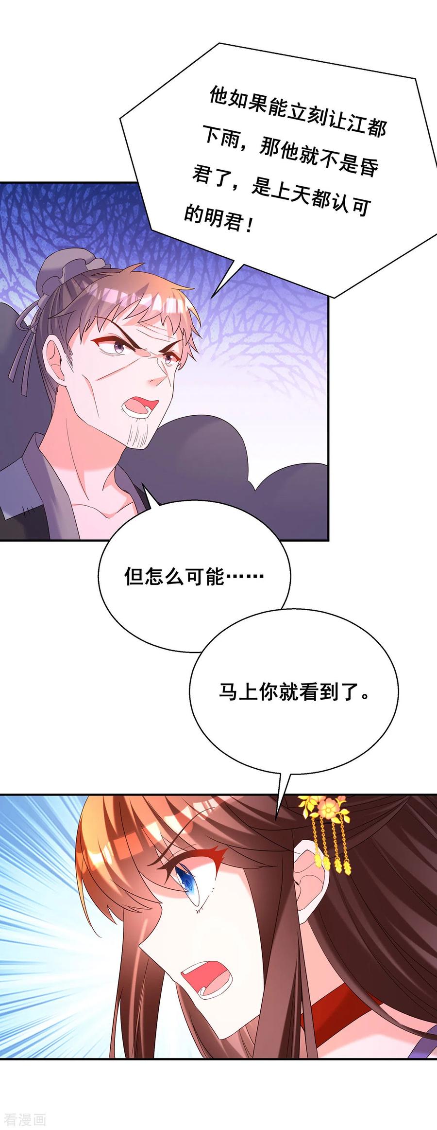 第185话求雨-我在后宫当大佬-掌阅文化（第12张）