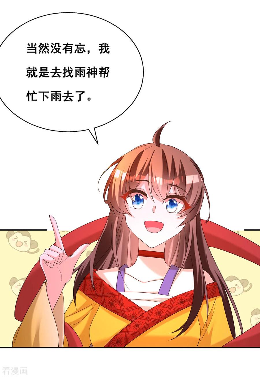 第185话求雨-我在后宫当大佬-掌阅文化（第8张）