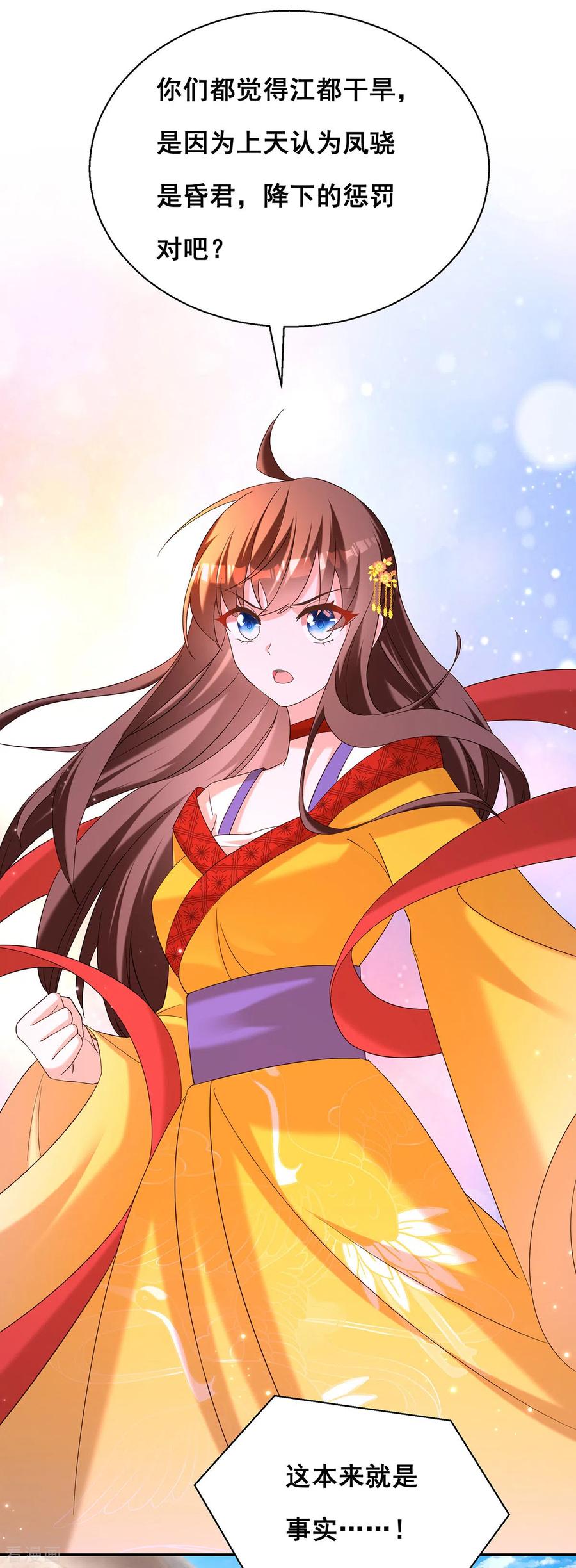 第185话求雨-我在后宫当大佬-掌阅文化（第10张）