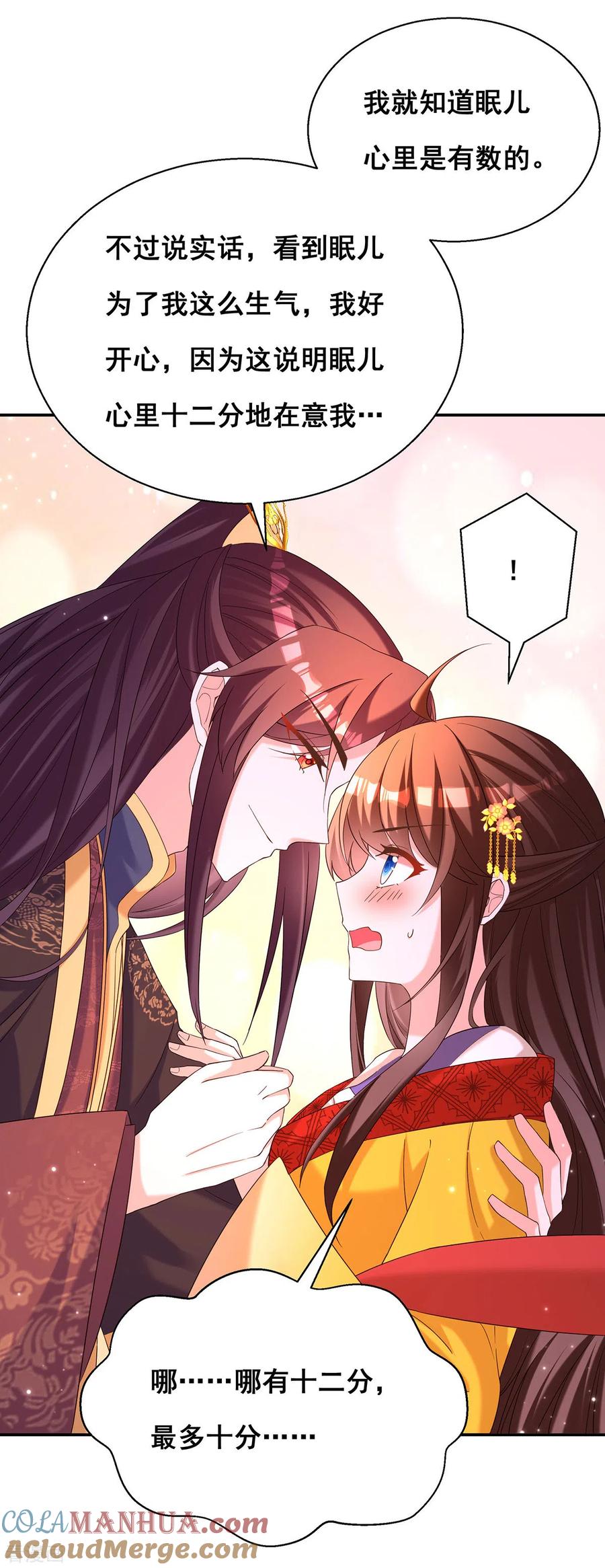 第185话求雨-我在后宫当大佬-掌阅文化（第5张）
