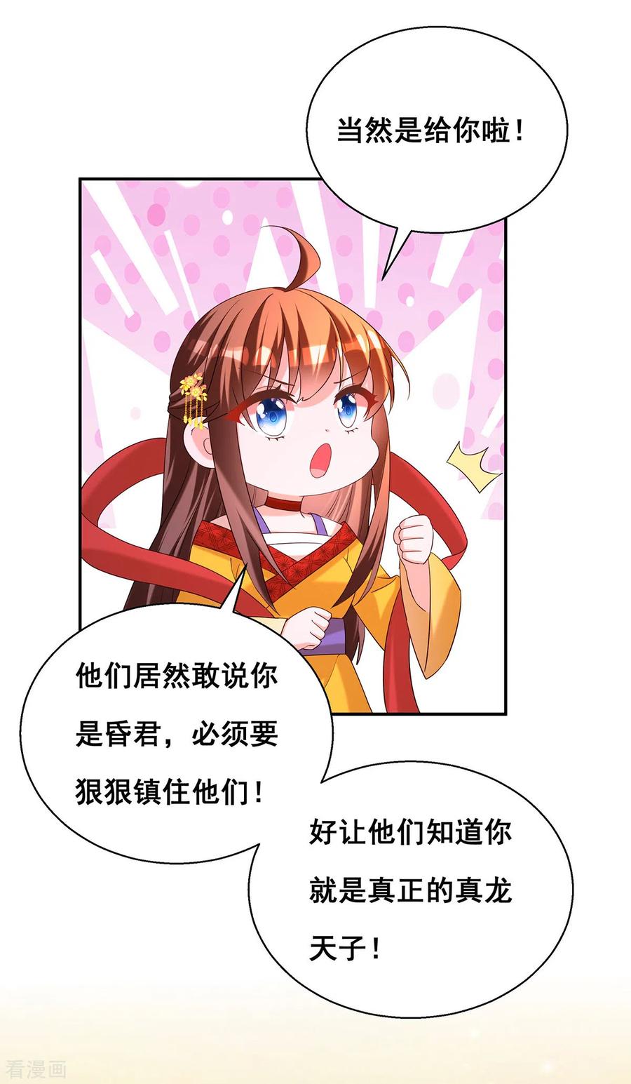 第185话求雨-我在后宫当大佬-掌阅文化（第14张）