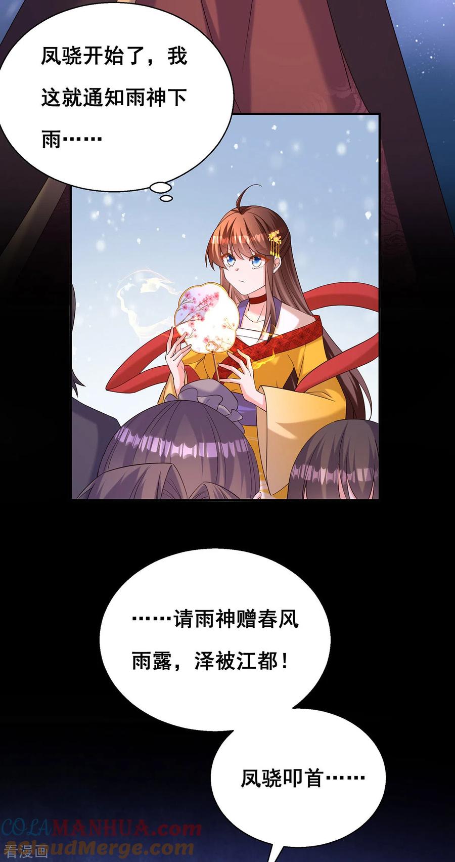 第185话求雨-我在后宫当大佬-掌阅文化（第23张）