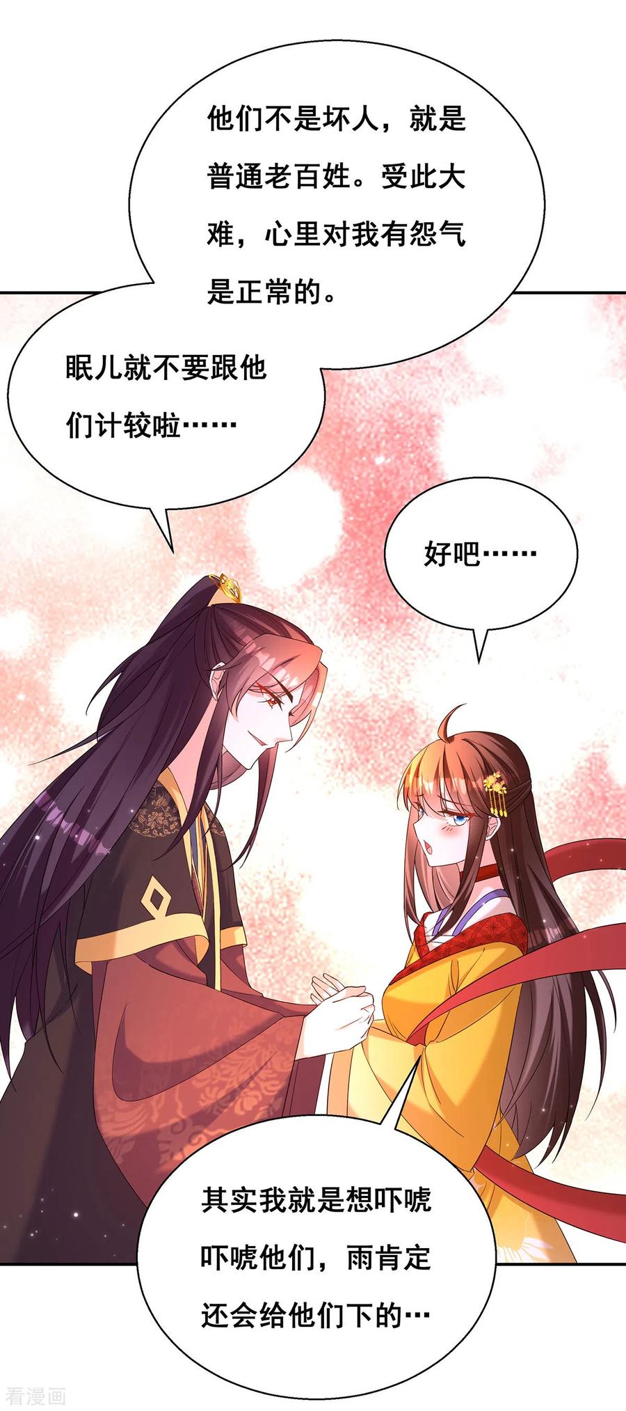 第185话求雨-我在后宫当大佬-掌阅文化（第4张）