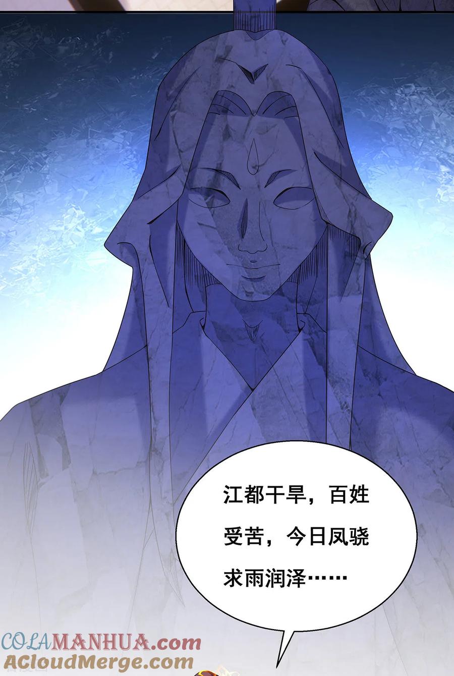 第185话求雨-我在后宫当大佬-掌阅文化（第21张）