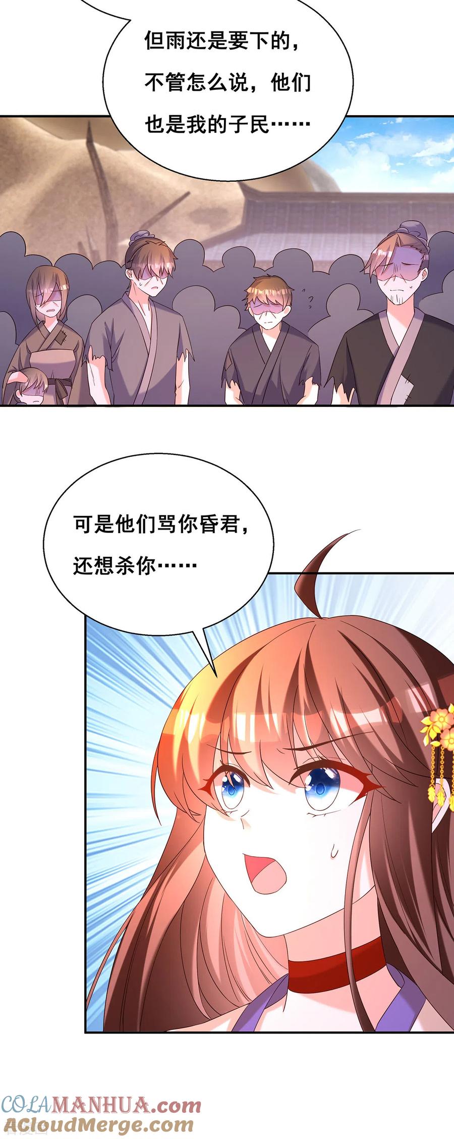 第185话求雨-我在后宫当大佬-掌阅文化（第3张）