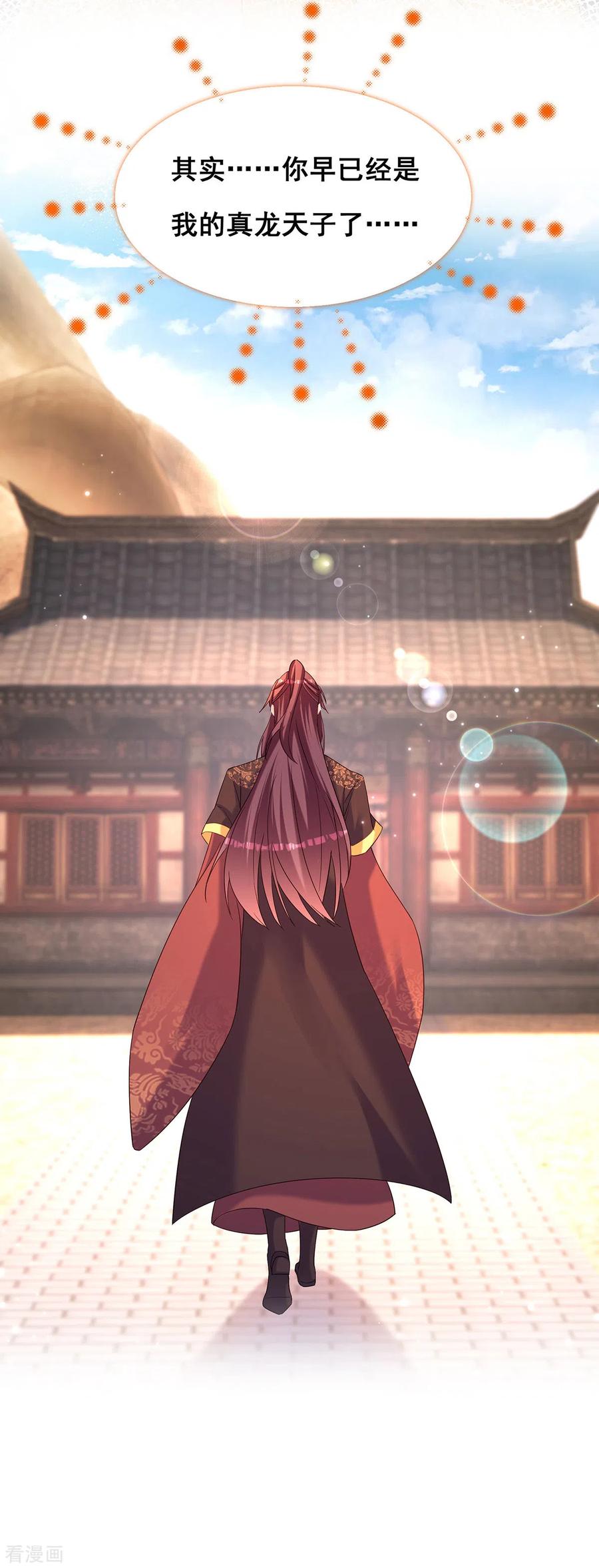 第185话求雨-我在后宫当大佬-掌阅文化（第18张）