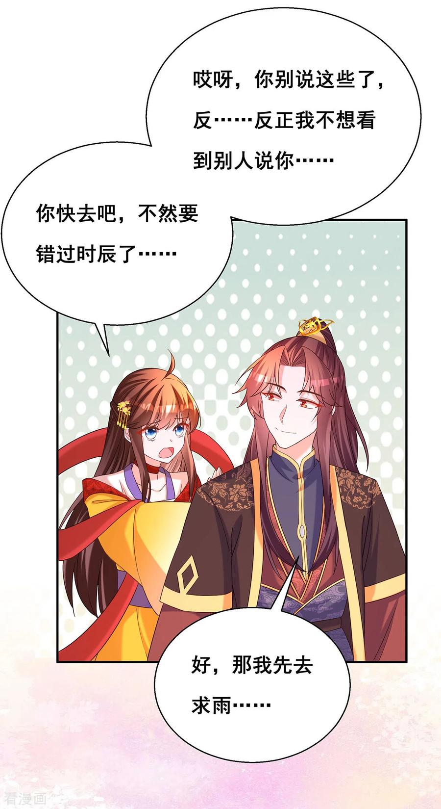 第185话求雨-我在后宫当大佬-掌阅文化（第16张）