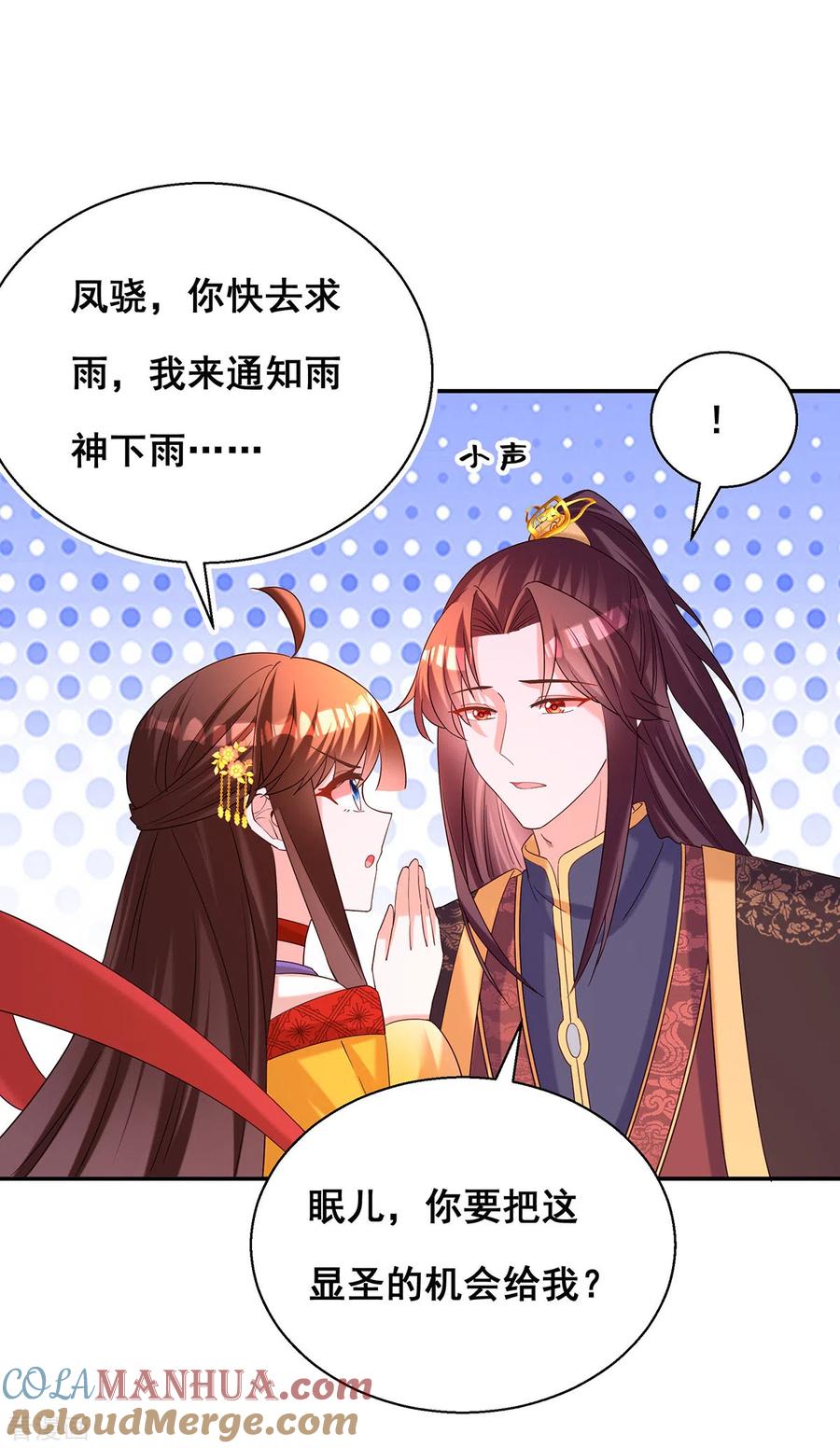 第185话求雨-我在后宫当大佬-掌阅文化（第13张）