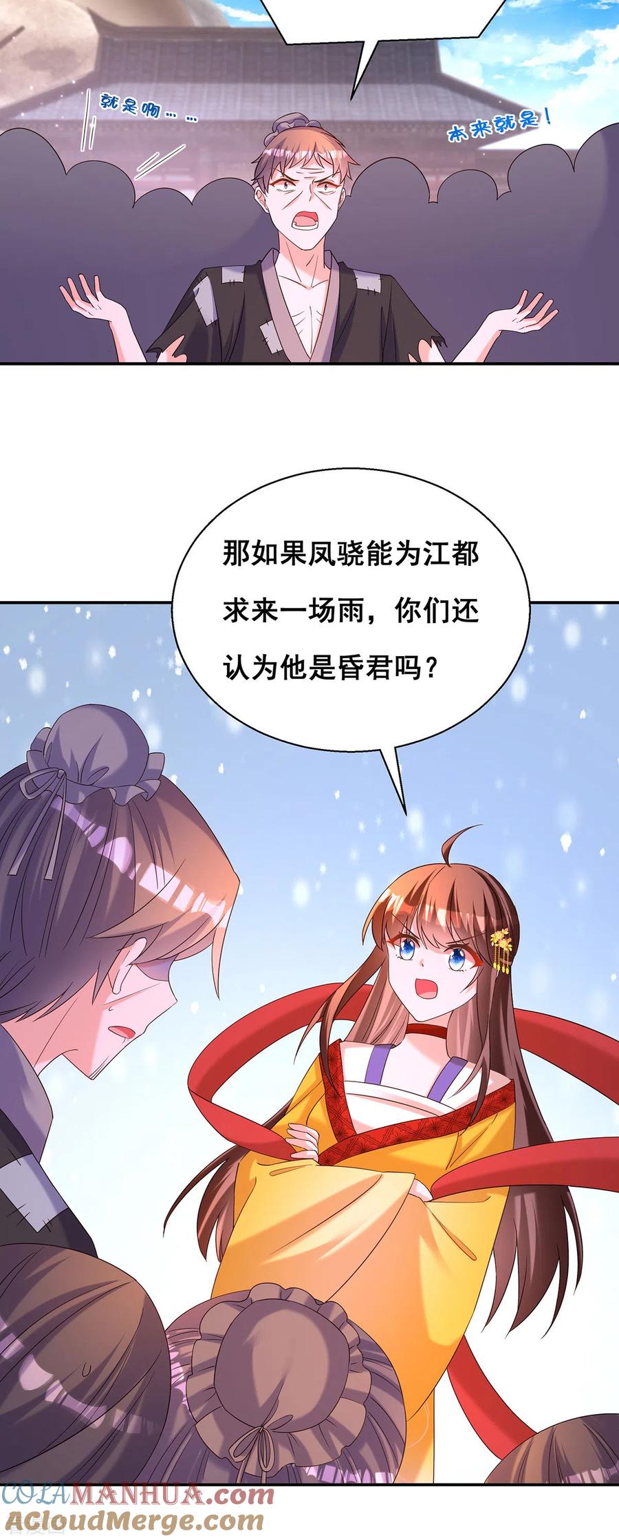 第185话求雨-我在后宫当大佬-掌阅文化（第11张）