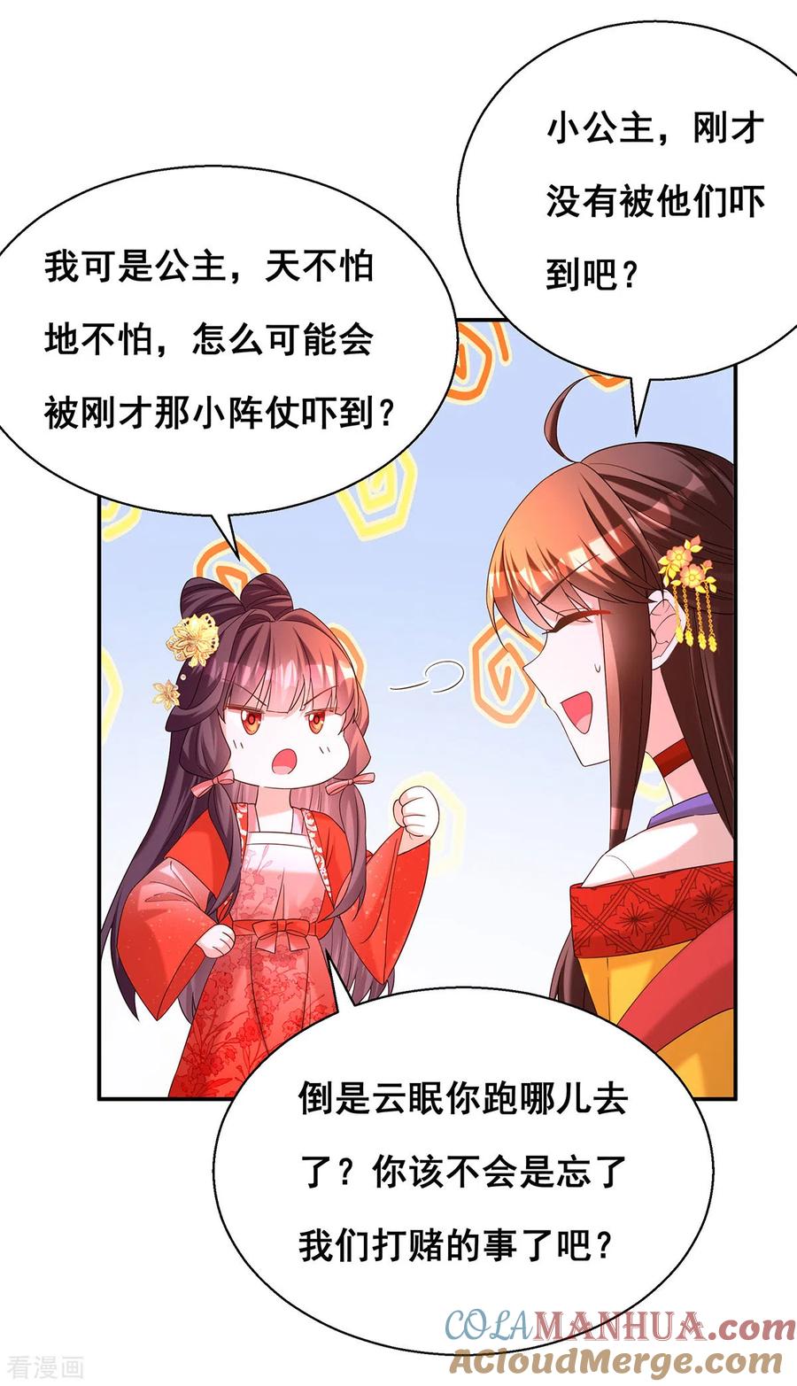 第185话求雨-我在后宫当大佬-掌阅文化（第7张）
