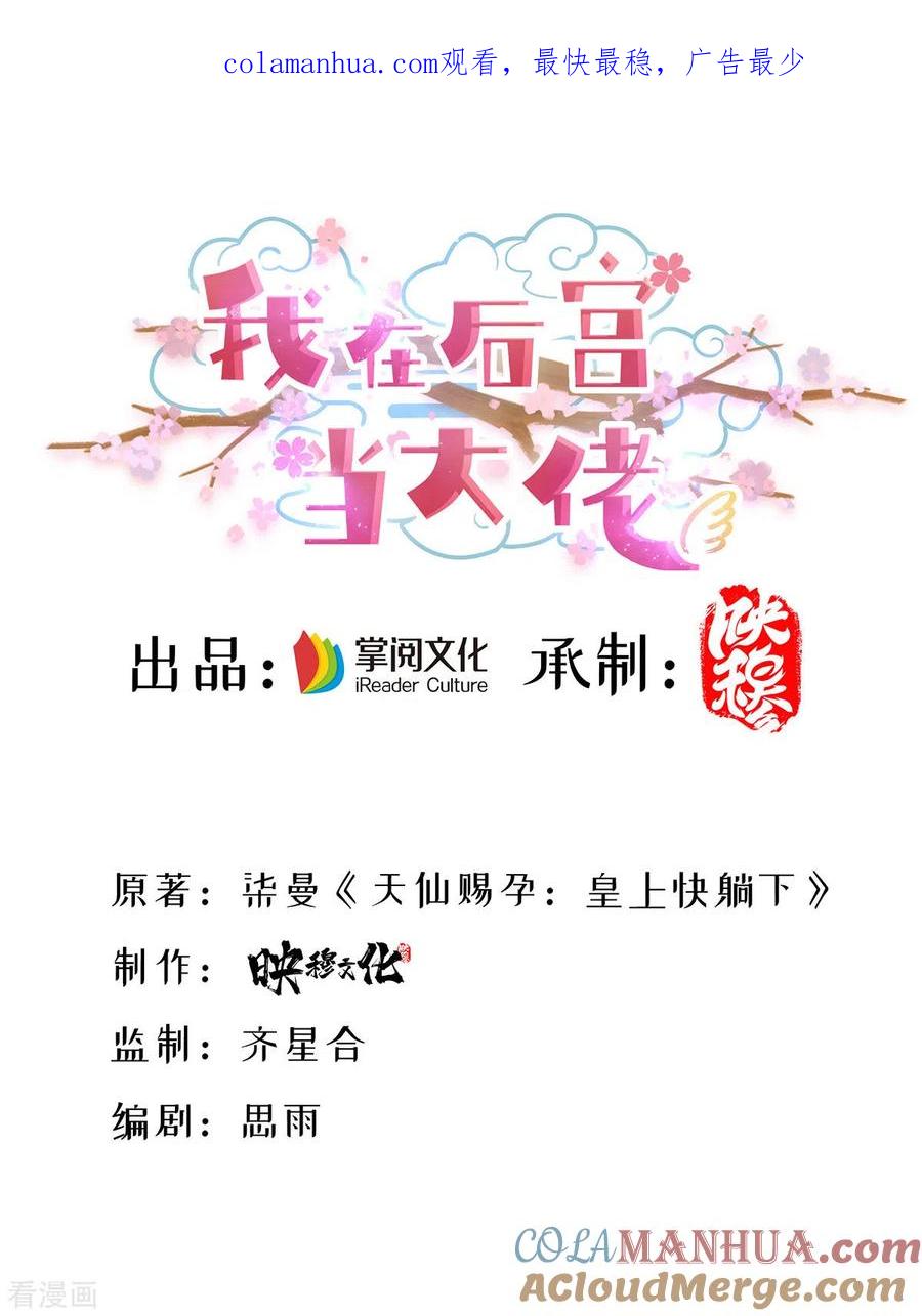 第185话求雨-我在后宫当大佬-掌阅文化（第1张）