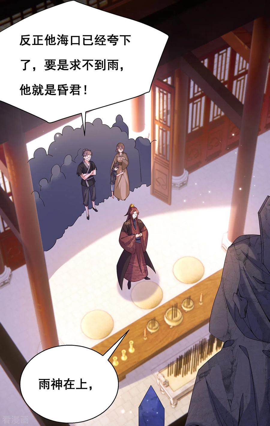 第185话求雨-我在后宫当大佬-掌阅文化（第20张）