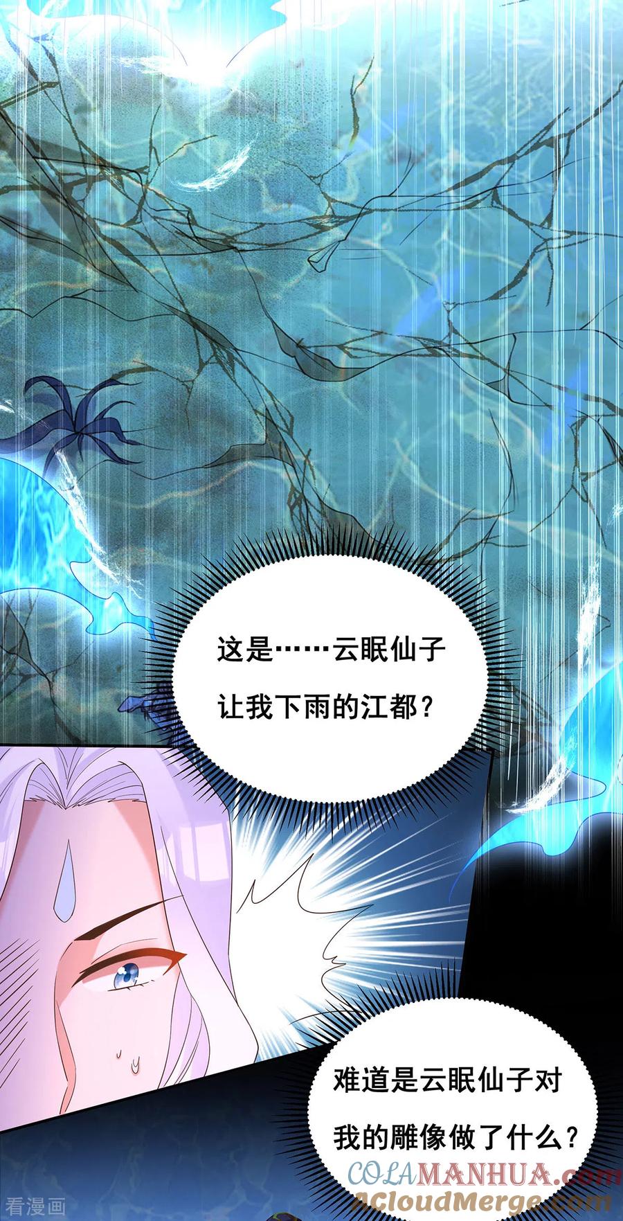 第186话真的下雨了-我在后宫当大佬-掌阅文化（第7张）