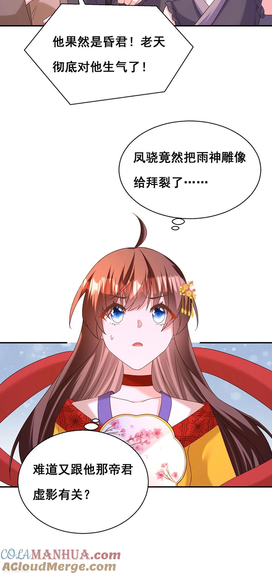第186话真的下雨了-我在后宫当大佬-掌阅文化（第19张）