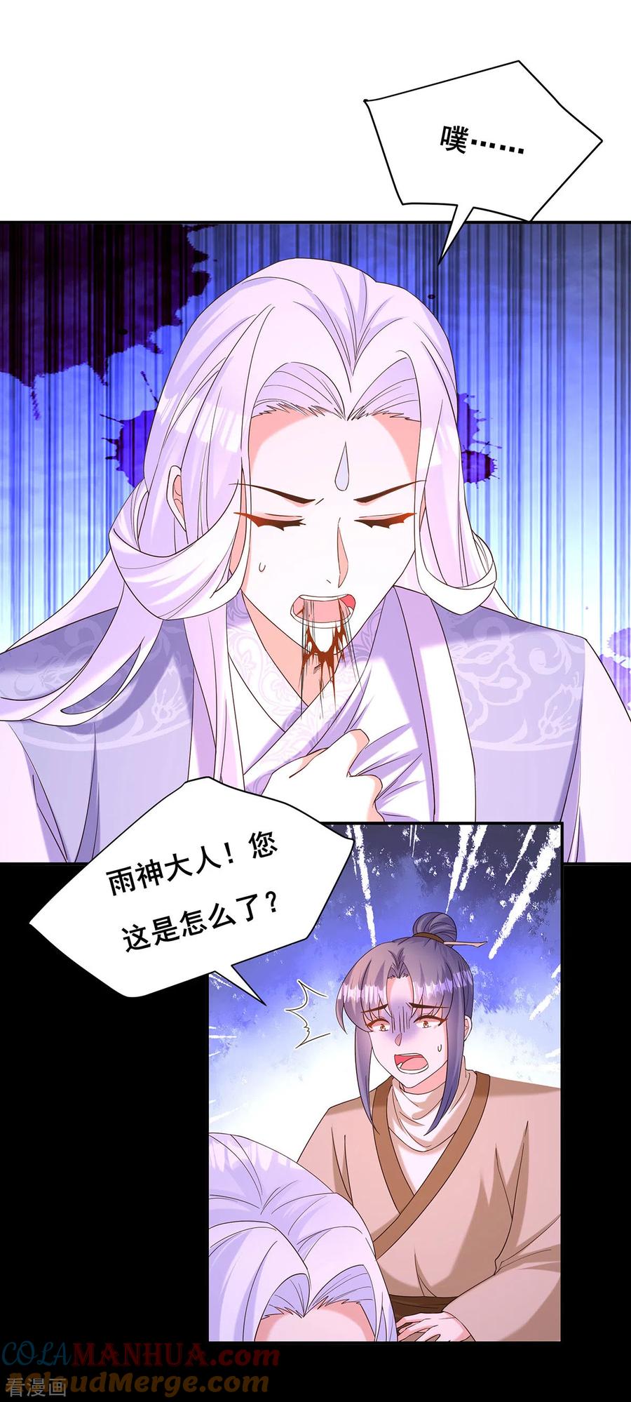 第186话真的下雨了-我在后宫当大佬-掌阅文化（第3张）