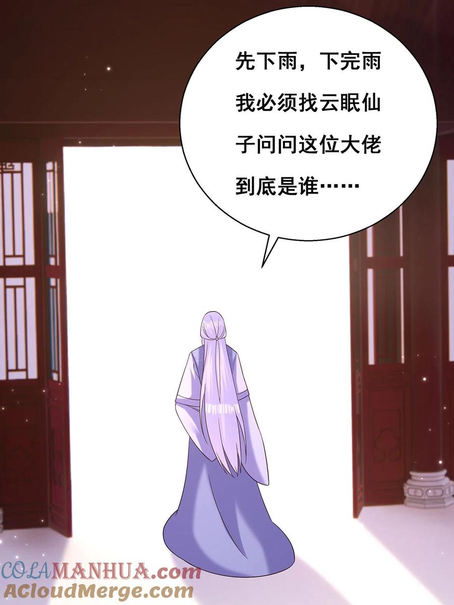 第186话真的下雨了-我在后宫当大佬-掌阅文化（第17张）