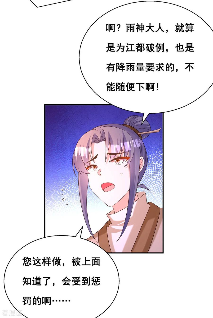 第186话真的下雨了-我在后宫当大佬-掌阅文化（第14张）