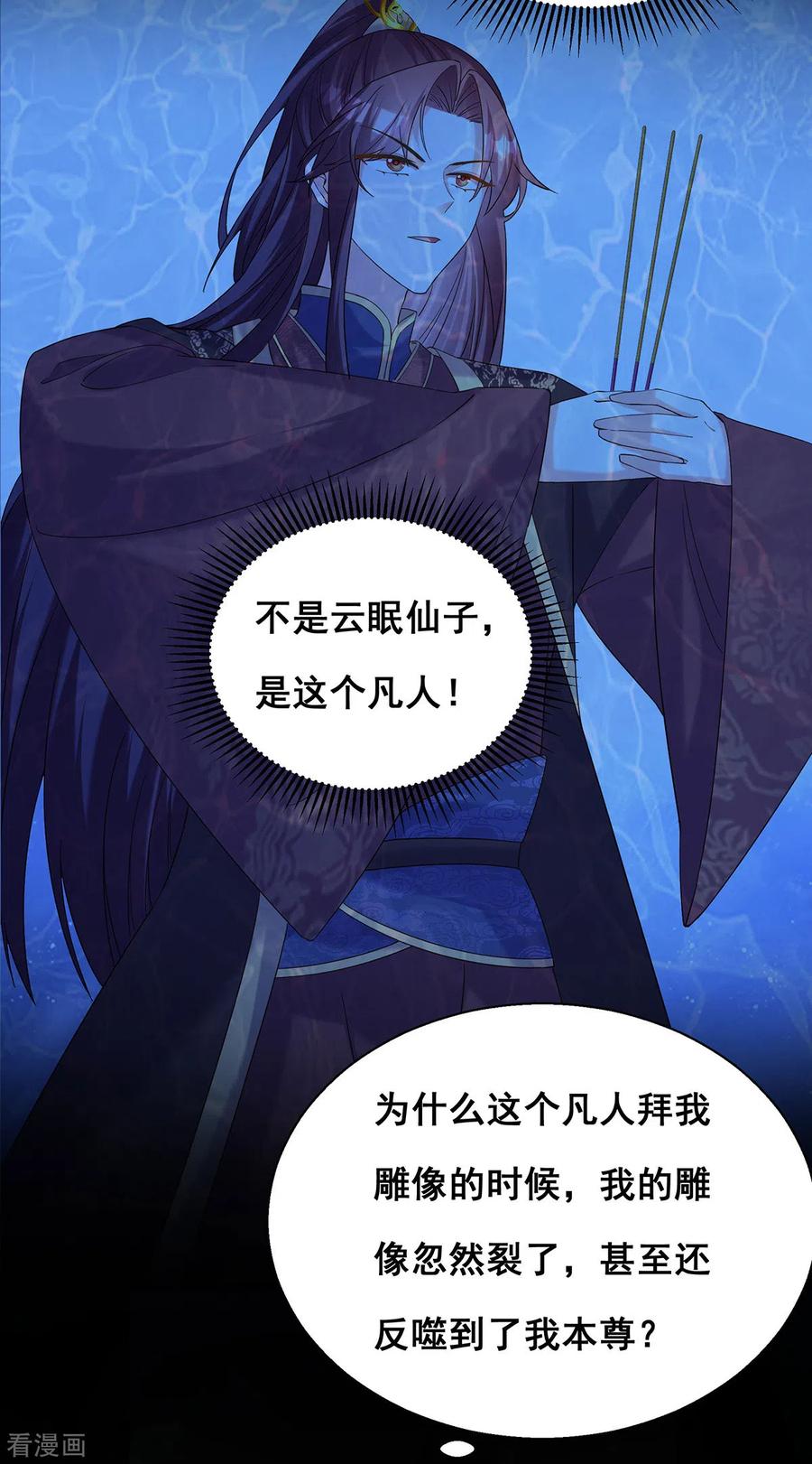 第186话真的下雨了-我在后宫当大佬-掌阅文化（第8张）