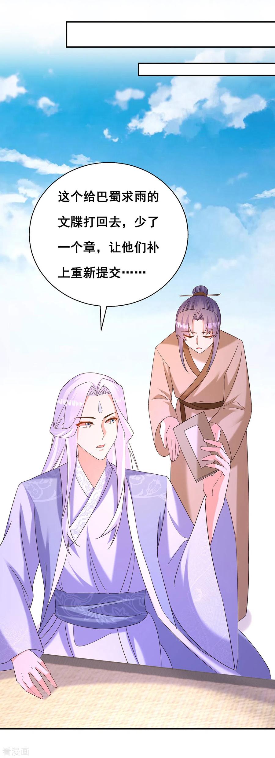 第186话真的下雨了-我在后宫当大佬-掌阅文化（第2张）