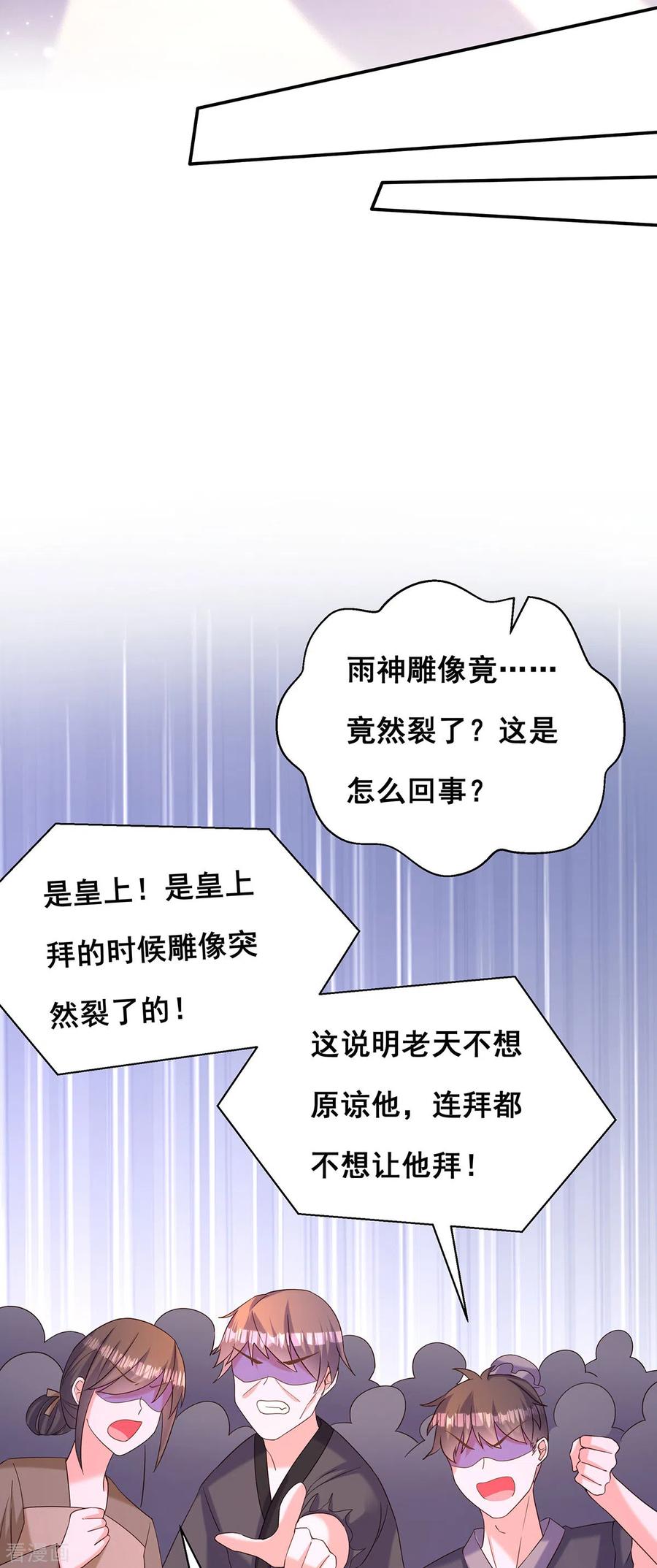 第186话真的下雨了-我在后宫当大佬-掌阅文化（第18张）