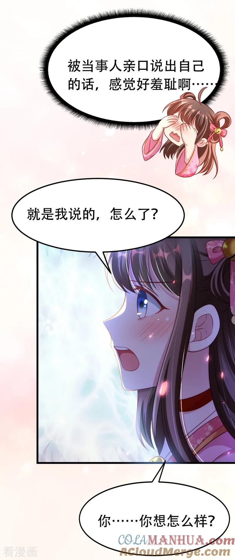 第17话上药-我在后宫当大佬-掌阅文化（第9张）