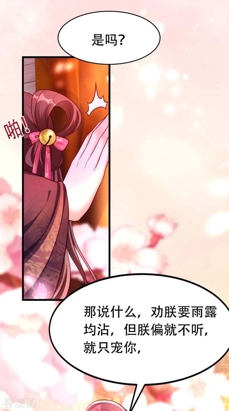 第17话上药-我在后宫当大佬-掌阅文化（第6张）