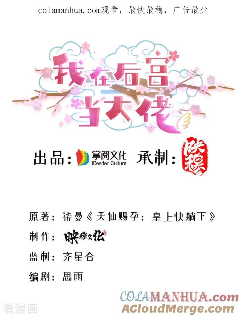 第17话上药-我在后宫当大佬-掌阅文化（第1张）