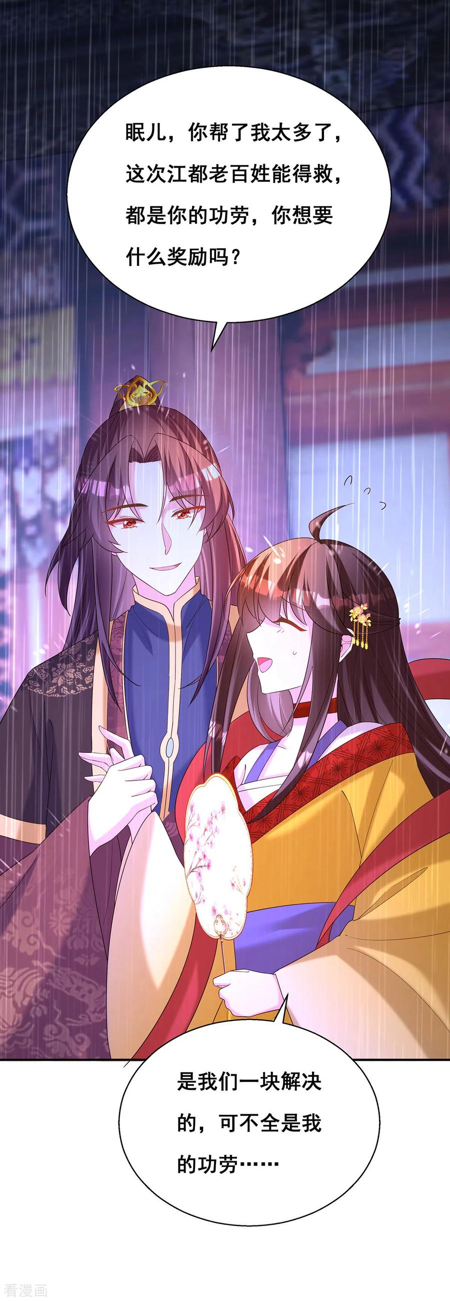 第187话收复人心-我在后宫当大佬-掌阅文化（第10张）