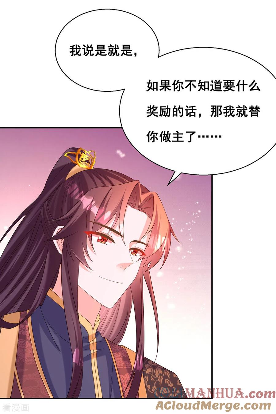 第187话收复人心-我在后宫当大佬-掌阅文化（第11张）