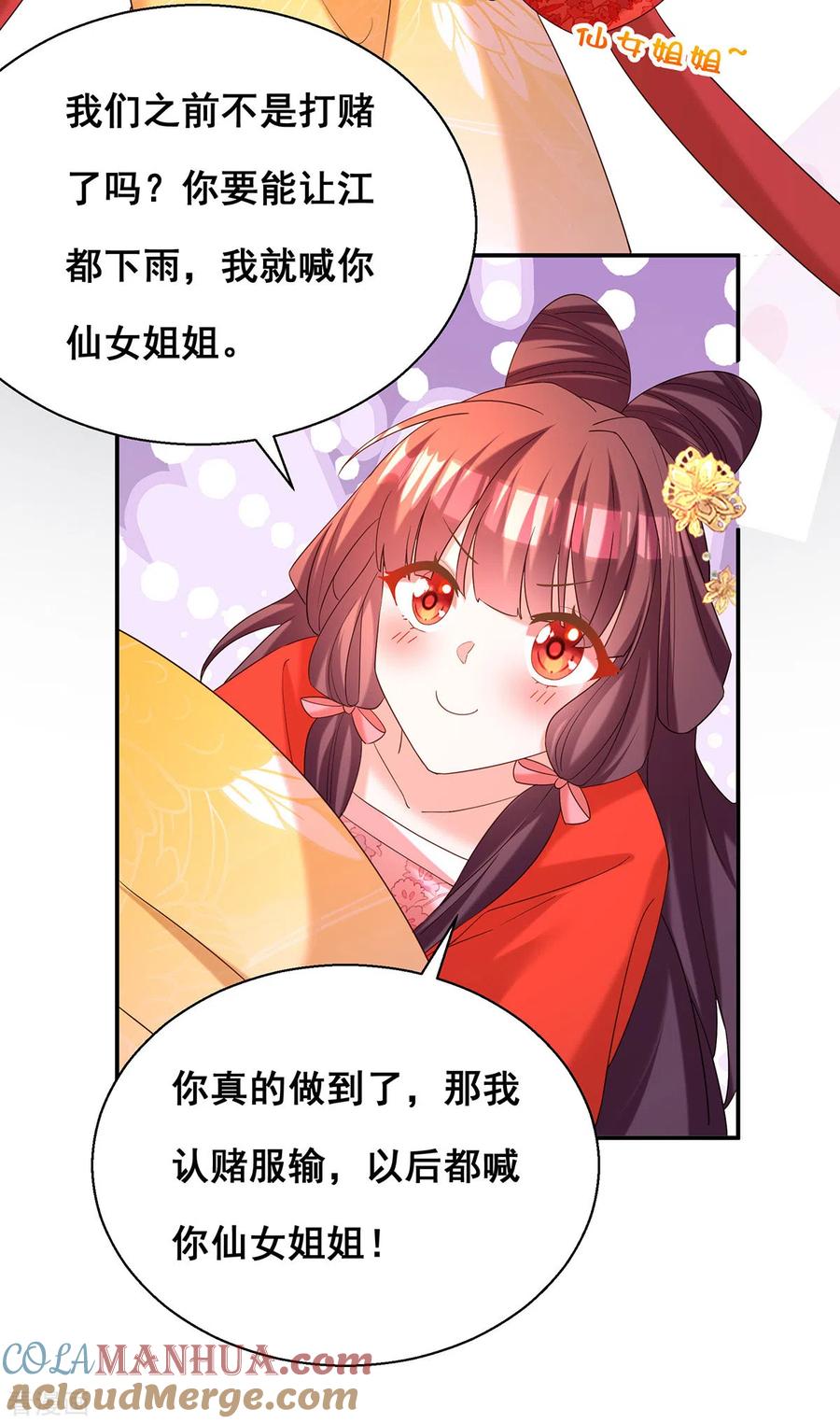 第187话收复人心-我在后宫当大佬-掌阅文化（第19张）