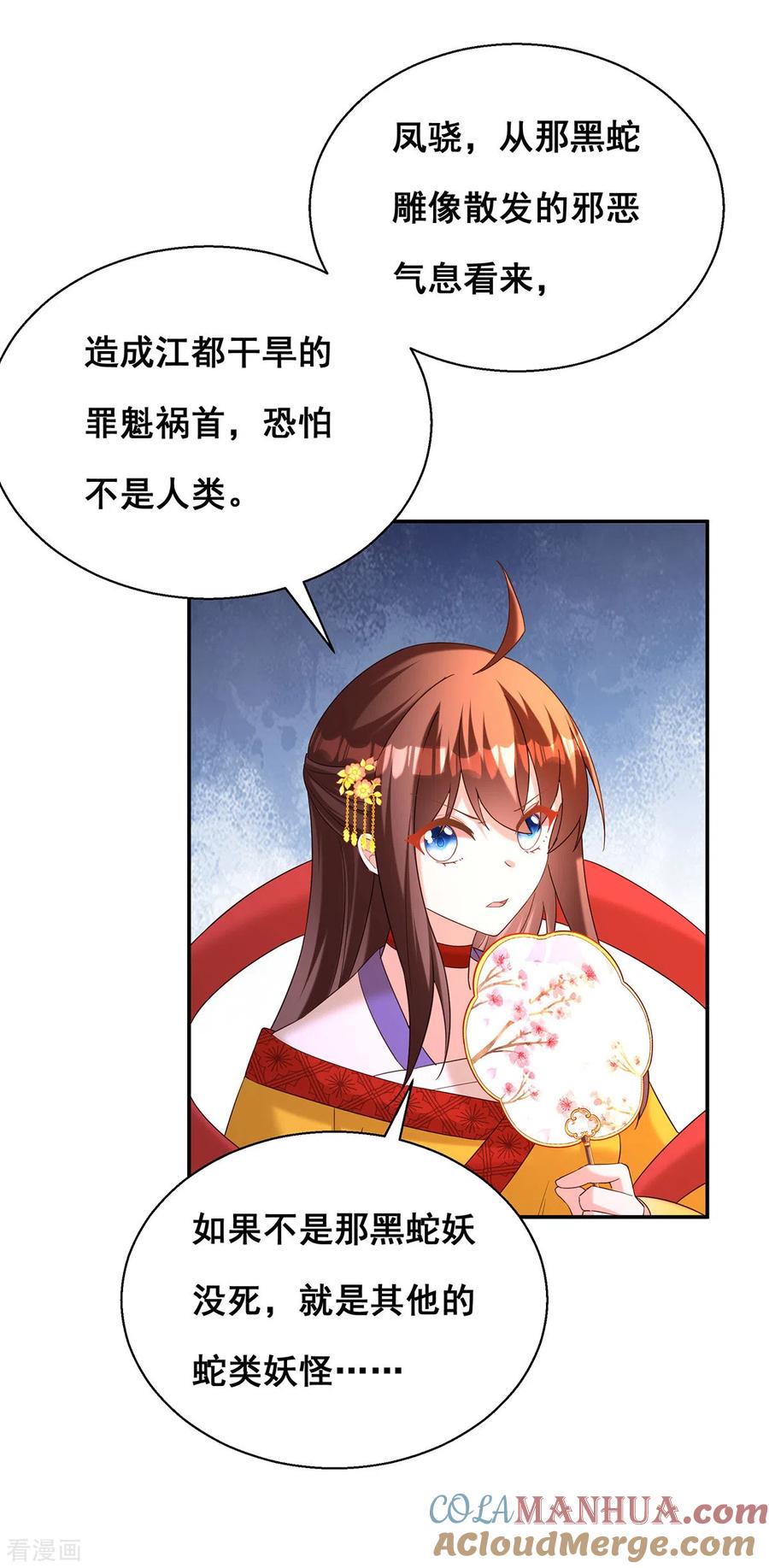 第187话收复人心-我在后宫当大佬-掌阅文化（第7张）