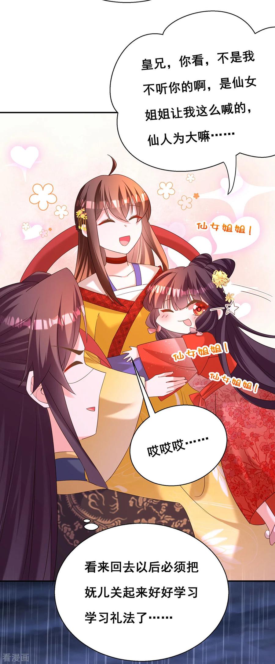 第187话收复人心-我在后宫当大佬-掌阅文化（第24张）