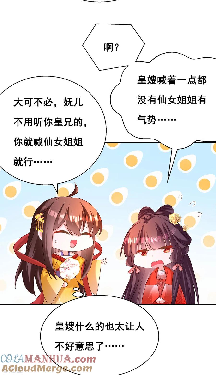 第187话收复人心-我在后宫当大佬-掌阅文化（第23张）