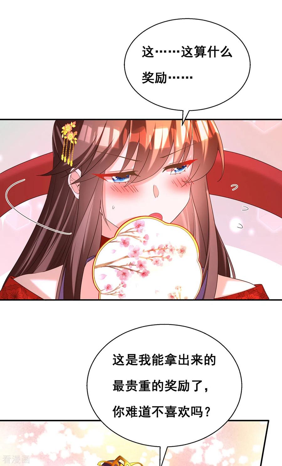第187话收复人心-我在后宫当大佬-掌阅文化（第14张）