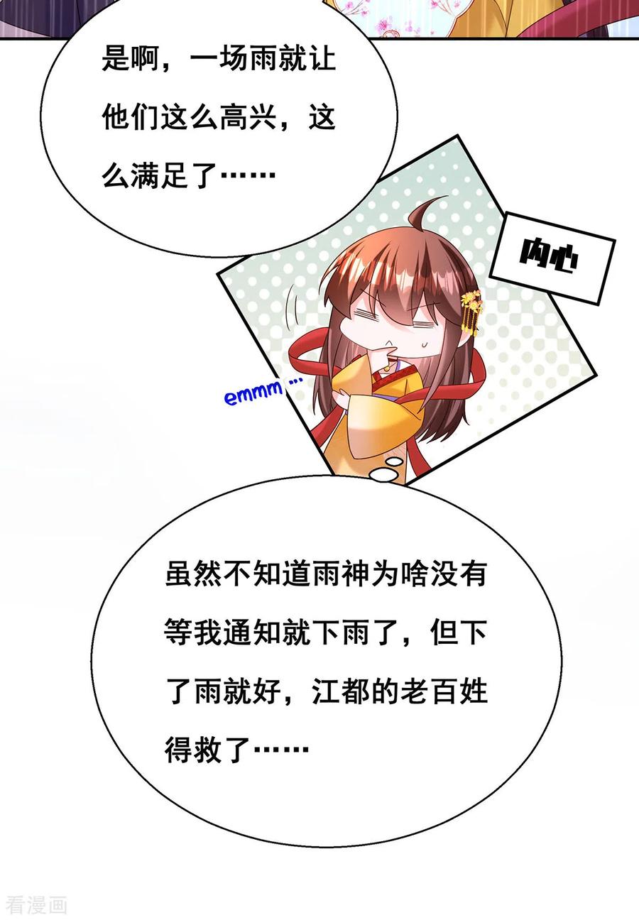 第187话收复人心-我在后宫当大佬-掌阅文化（第4张）