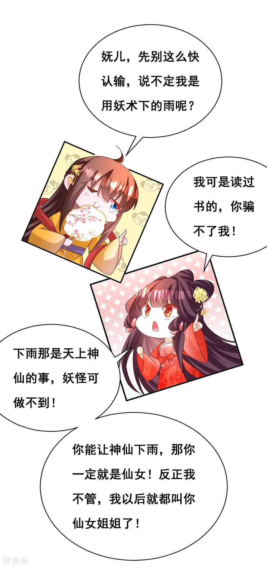 第187话收复人心-我在后宫当大佬-掌阅文化（第20张）