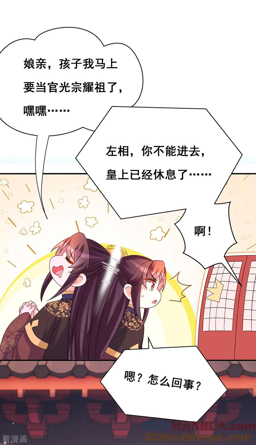 第189话造反-我在后宫当大佬-掌阅文化（第13张）