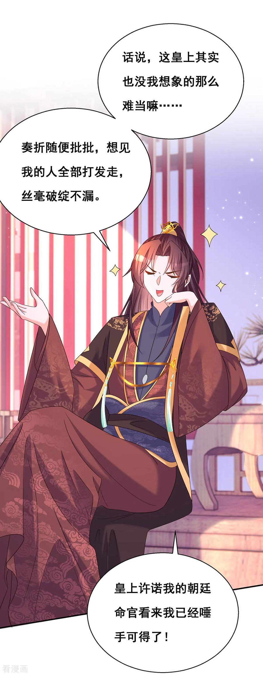 第189话造反-我在后宫当大佬-掌阅文化（第12张）