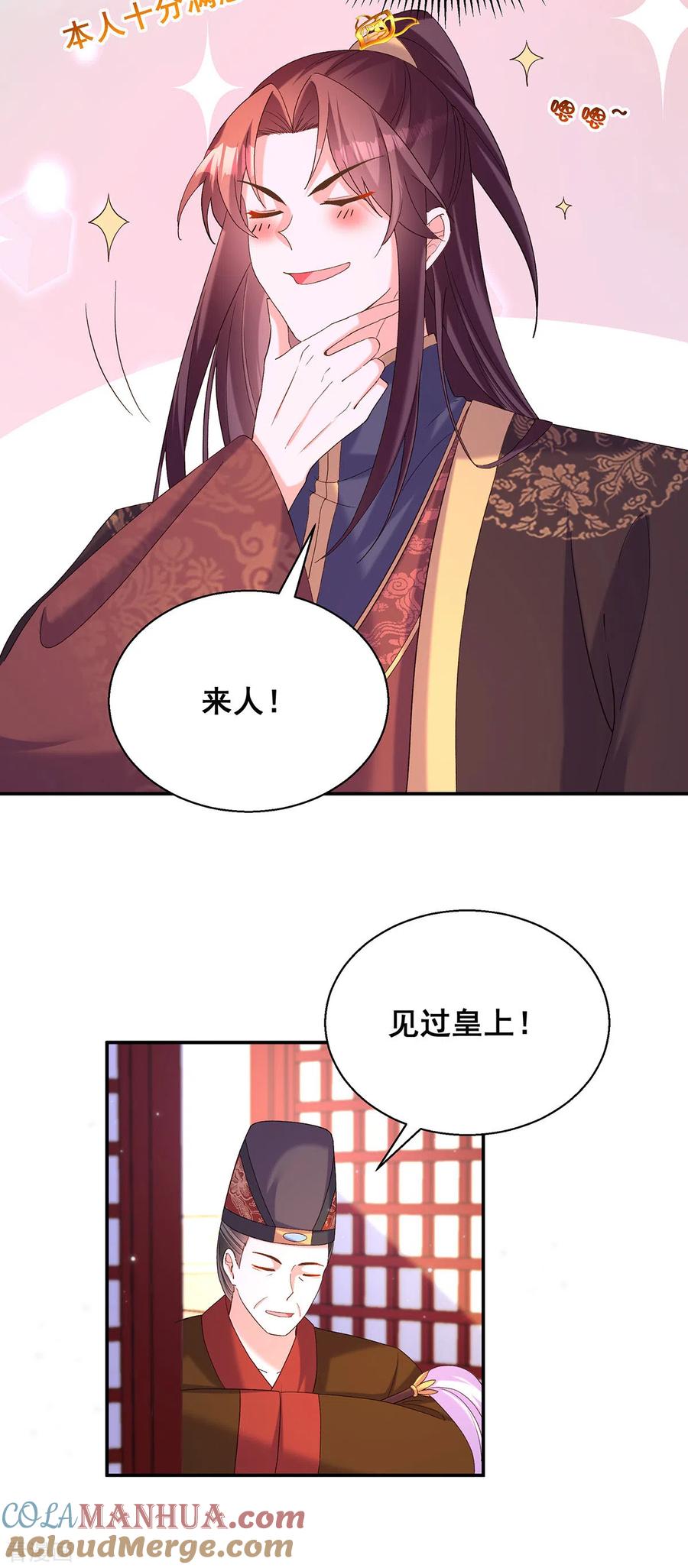 第189话造反-我在后宫当大佬-掌阅文化（第5张）