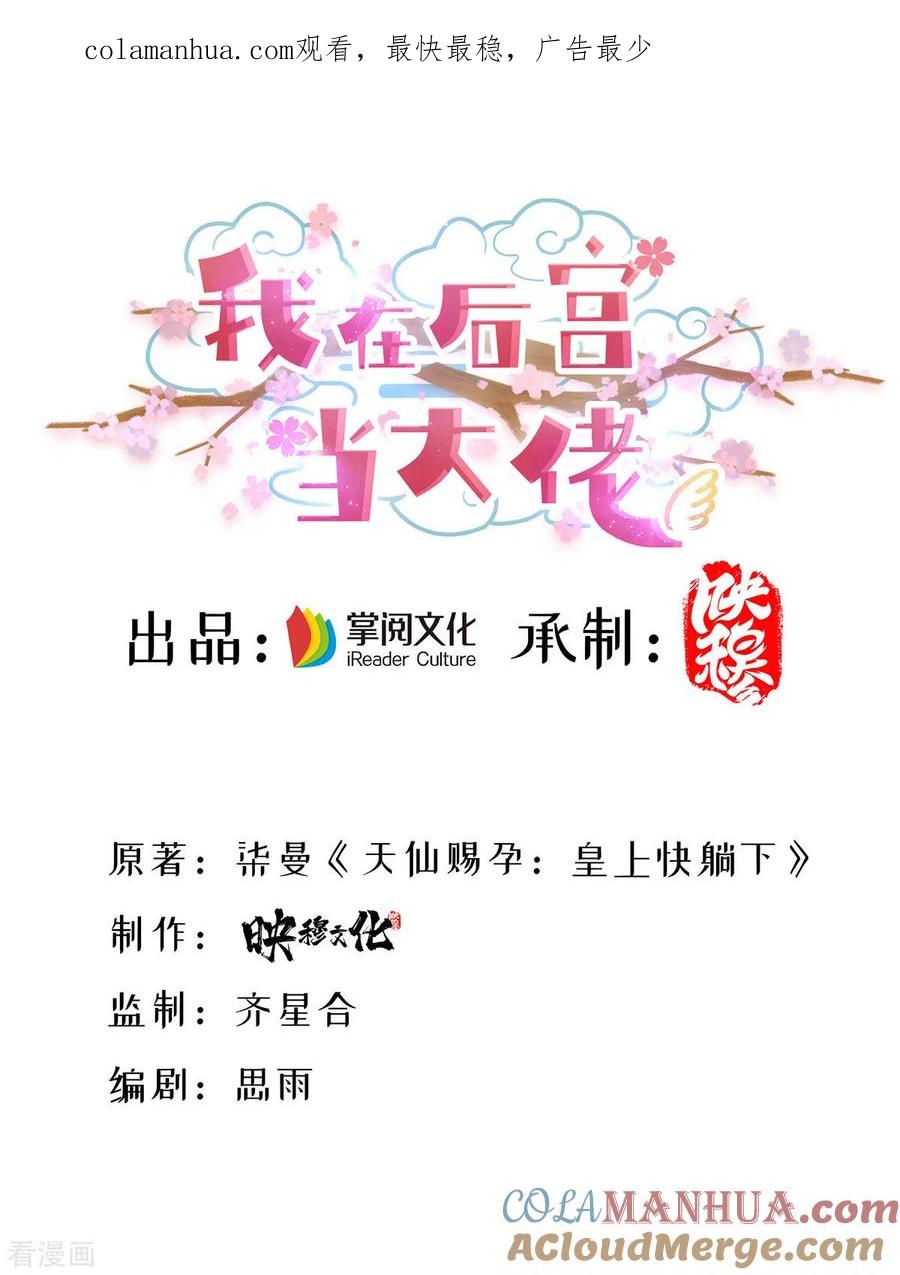 第189话造反-我在后宫当大佬-掌阅文化（第1张）